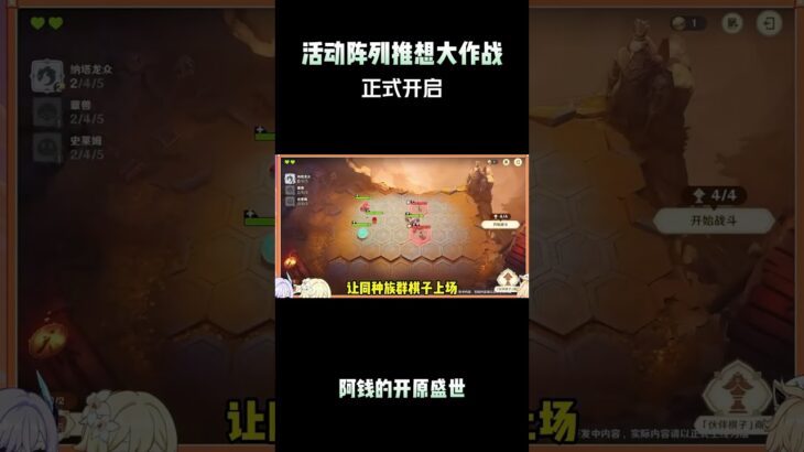 1000原石！活动阵列推想大作战正式开启 #原神自走棋 #原神纳塔 #提瓦特冒险札记 #原神 #原神攻略