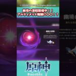幽境の激戦開催中！アルティメット報酬に〇〇！？【ガチャ】【祈願】【考察】【エスコフィエ】【スカーク】【原神反応集】【幻想シアター】【ナドクライ】【幽境の激戦】