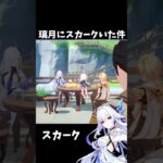 【原神】スカークが璃月にいた件。 #genshinimpact #げんしん   #原神 ドゥリン ファルカ アリス Ver5.7 魔女会 無凸 性能 原石 リークなし