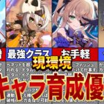 【原神】全キャラ育成のガチ勢が教える！現環境で育てるべき星4キャラ【ゆっくり解説】