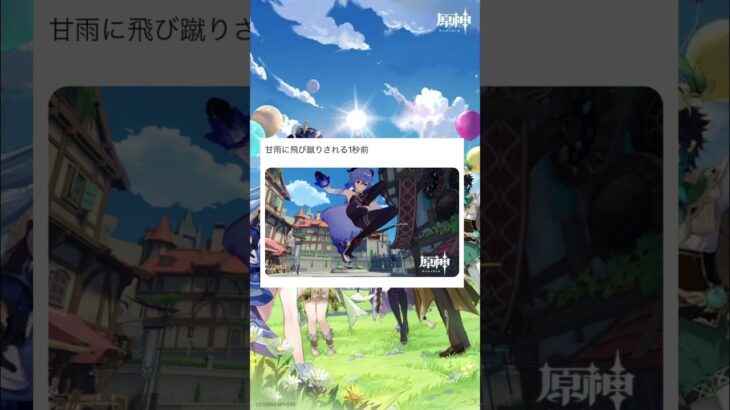 【原神】原神生活！甘雨に飛び蹴りされたい… #原神攻略 #原神 #hoyovers #genshinimpact #genshin #原神写真部 #げんしん