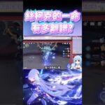 【原神】絲柯克天賦點法、命座攻略之一命有多離譜