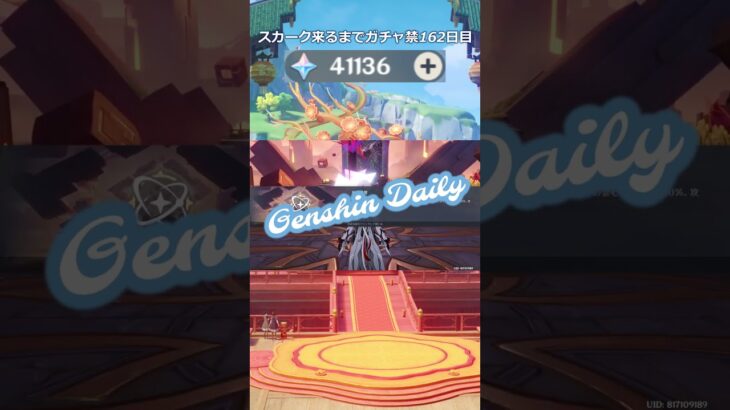 【原神】スカーク来るまでガチャ禁162日目 #原神 #原神ガチャ禁 #shorts