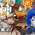 【原神】ガチャ＆素材集め！【#矢詠時雨/#新人Vtuber】