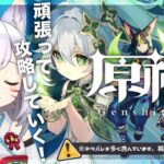 【#原神】キャラ育成頑張ろうね。 #27 #視聴者参加型