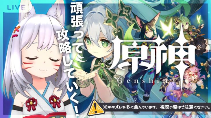 【#原神】キャラ育成頑張ろうね。 #27 #視聴者参加型