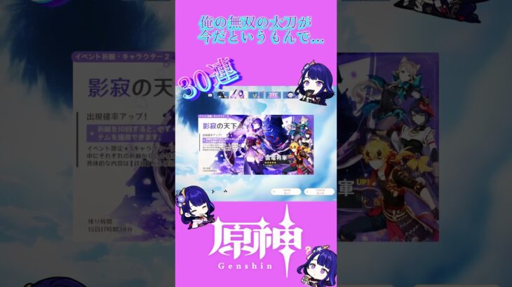 【#原神 】俺の無双の太刀が今だと叫んだ。【#原神ガチャ #genshinimpact #genshin #shorts 】