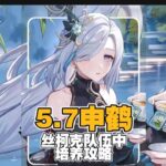 原神5.7版本复刻角色申鹤顶级培养攻略 在丝柯克队伍中的充能需求/圣遗物/天赋加点/属性/武器#原神纳塔#原神攻略杂谈#申鹤 #丝柯克