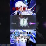 スカーク餅武器ガチャ！　#原神 　#スカーク  #ゲーム実況