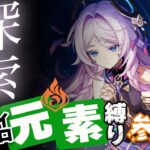 【原神 参加型】個人ごとにサイコロで「元素とレアリティ」が決まるキャラ縛りで探索！千織完凸のための原石集めをワープ禁止だけど手伝って？【８分交代 】【 初心者＆初見歓迎 】 LIVE☀