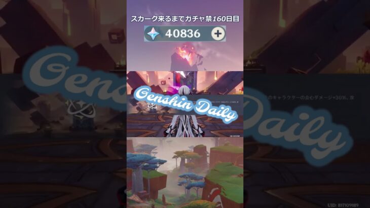 【原神】スカーク来るまでガチャ禁160日目 #原神 #原神ガチャ禁 #shorts