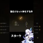 【原神】聖遺物の強化リセットが神すぎる件。 #genshinimpact #げんしん   #原神 ドゥリン ファルカ アリス Ver5.7 魔女会 無凸 性能 原石 リークなし スカーク