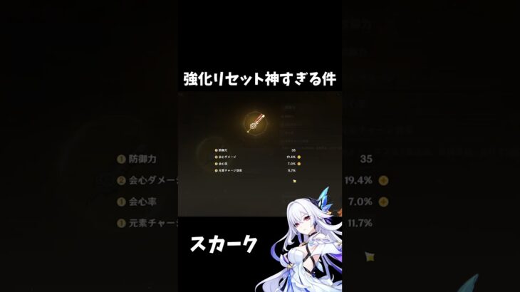 【原神】聖遺物の強化リセットが神すぎる件。 #genshinimpact #げんしん   #原神 ドゥリン ファルカ アリス Ver5.7 魔女会 無凸 性能 原石 リークなし スカーク