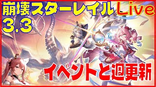 [Drops!]スターレイル3.3 虚構叙事と週更新系※原神スタレ攻略の質問何でもokです