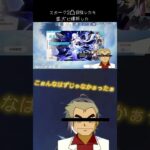 【原神】スカーク2凸目指してガチャしたら情緒ないなった配信　#原神 #スカーク #vtuber #配信切り抜き