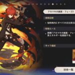 【原神】幻想シアター 空想の軌跡 ディルック 攻略