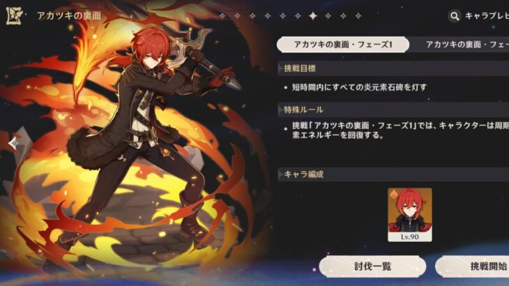 【原神】幻想シアター 空想の軌跡 ディルック 攻略