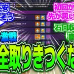 【原神】「幽境なんて石さえもらえればよくない？過剰な不安感じすぎでしょ。」に対する反応【反応集】【幽境の激戦】【カジョフワ】