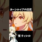 【原神】カーンルイアの災厄がやばすぎる件。 #genshinimpact #げんしん   #原神 イネファ ファルカ アリス 空月の歌 Ver5.7 無凸 性能 原石 リークなし