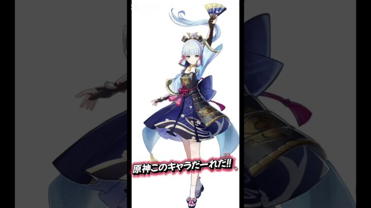 【原神】原神このキャラだーれだ！！！【難易度★★☆】#原神 #だーれだ