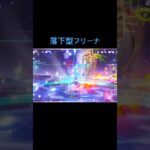 推しが最強 #原神 #genshinimpact #フリーナ