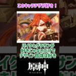 【原神】このキャラのデザイン良すぎる！