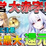 【鳴潮/原神】赤字覚悟!?過去最大の課金セール開催！カルテジアやスカーク引く人は要注意！【めいちょう】ゼンレスゾーンゼロ/崩壊スターレイル