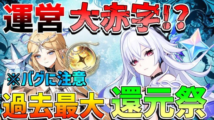 【鳴潮/原神】赤字覚悟!?過去最大の課金セール開催！カルテジアやスカーク引く人は要注意！【めいちょう】ゼンレスゾーンゼロ/崩壊スターレイル