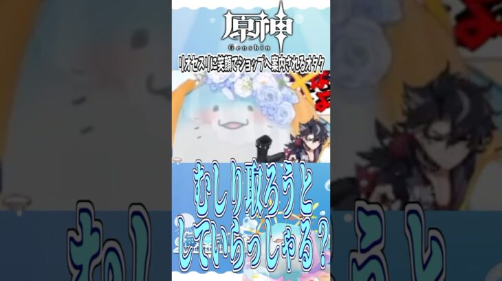 リオセスリに課金を勧められる限界オタク #shorts #えい海遊中 #vtuber #ゲーム実況 #原神 #genshinimpact #リオセスリ #ガチャ #爆死  #初見 #課金 #実況