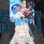 【原神】エスコフィエのガチャで神引きして問題発言するロリコン ※鼓膜注意 #原神 #新人vtuber #shorts