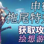 申鶴【原神】申鶴 拖尾特效打法攻略/繪想遊跡/拖尾/拖尾特效/角色遊跡/原神繪想遊跡/原神5.7