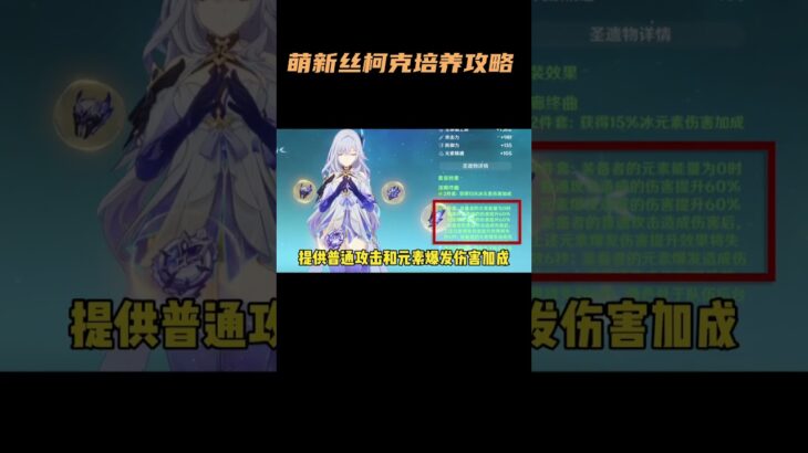 萌新丝柯克培养攻略！！#原神 #丝柯克 #原神纳塔