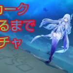 【原神】スカーク当たるまでガチャ引いて育ててみた