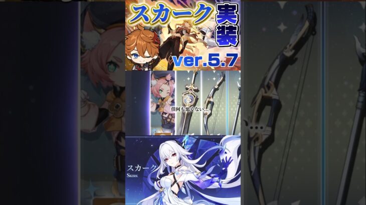 原神ver.5.7スカークついに実装！エスコフィエを引いて原石がカツカツだが引けるのか？#原神 #genshinimpact #ガチャ #スカーク #shorts