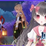 【初見実況】原神 #12 【琉金の章一幕｜夢が如く、雷の如し常しえ】