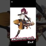 【原神】原神このキャラだーれだ！！！【難易度★★★】#原神