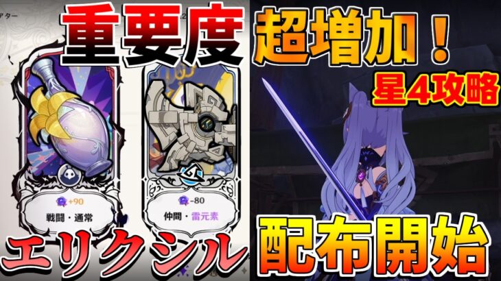 【原神】祈聖のエリクシル配布！幻想シアターの重要度アップ！マスターモード★4攻略【無課金初心者】【解説攻略】 #エスコフィエ　#スカーク　 秘源機兵・統御デバイス/アビサルヴィシャップ　5.6