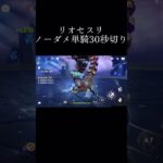 うちの最強最高戦力 #原神 #げんしん #原神インパクト #genshinimpact #genshin #リオセスリ #wriothesley #完凸 #両完凸 #螺旋