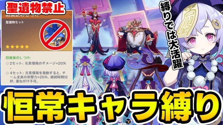 【原神】最新ボス『昇華のキング＆クイーン』を恒常キャラ+聖遺物禁止の鬼畜縛りで攻略！【Genshin Impact】