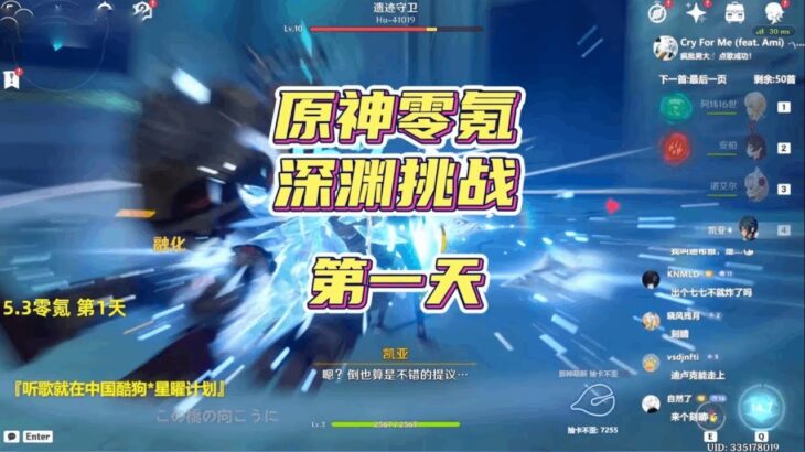 挑战原神零氪深渊，这次多长时间可以结束？