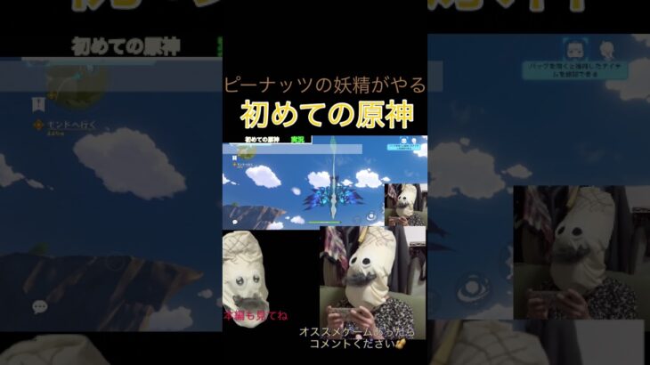 はじめての原神　やりこみ要素多めで面白そう！最強主人公になろうかな！ #shorts  #ゲーム実況　#原神