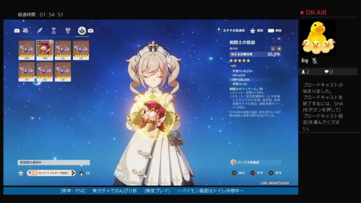 ［原神PS4］　無ガチャでのんびり旅　（無言プレイ）　～パイモン画面はトイレ休憩中～