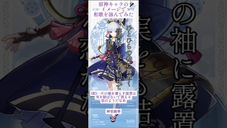 【和歌】原神のキャライメージで和歌を詠んでみた/by 藤露らい