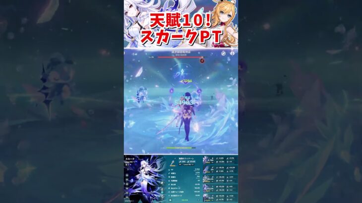 【原神】ついに最終突破で天賦レベル10に到達した最強スカークPT!!! part314 #原神 #スカーク #フリーナ #プロポーズ #genshinimpact #short #shorts