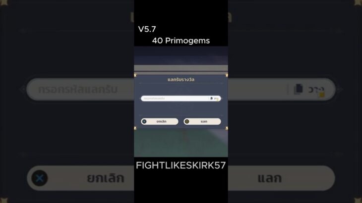 Genshin Impact รหัสแลกรับ Redemption code 5.7 #แจกโค้ด #โค้ดฟรี #primogems #原神#原神ショート#genshinimpact