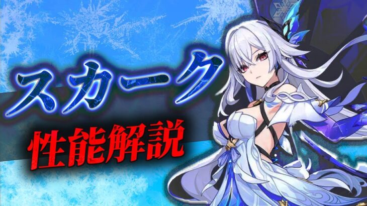【原神】スカーク、凍結パ最強メインアタッカーとして爆誕ッ！！#原神 #genshinimpact #スカーク #フリーナ #原神 #エスコフィエ
