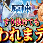【原神/ガチャ祈願】すり抜ても終われない!?集録祈願をコンプリートするまで終われまテン‼【genshinimpact/まーてぃす大佐】