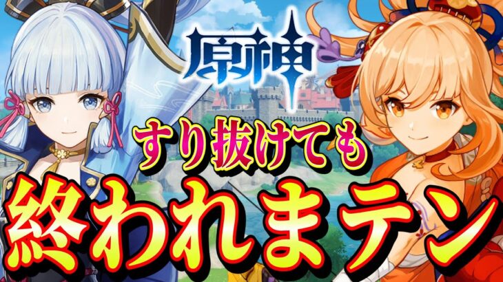 【原神/ガチャ祈願】すり抜ても終われない!?集録祈願をコンプリートするまで終われまテン‼【genshinimpact/まーてぃす大佐】