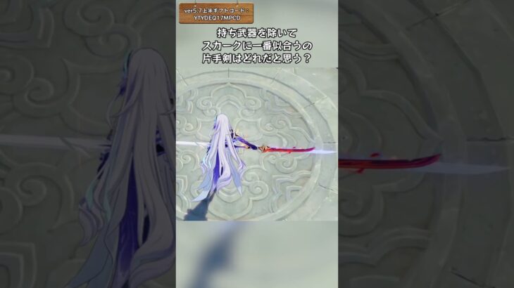 どれだと思う？ ver5.7上半ギフトコード：YTYDEQ17MPCD