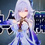 【原神】限定★５「スカーク」は強いのか？先行解説します。武器/聖遺物/PT編成/凸orモチーフ…すべてが分かる！